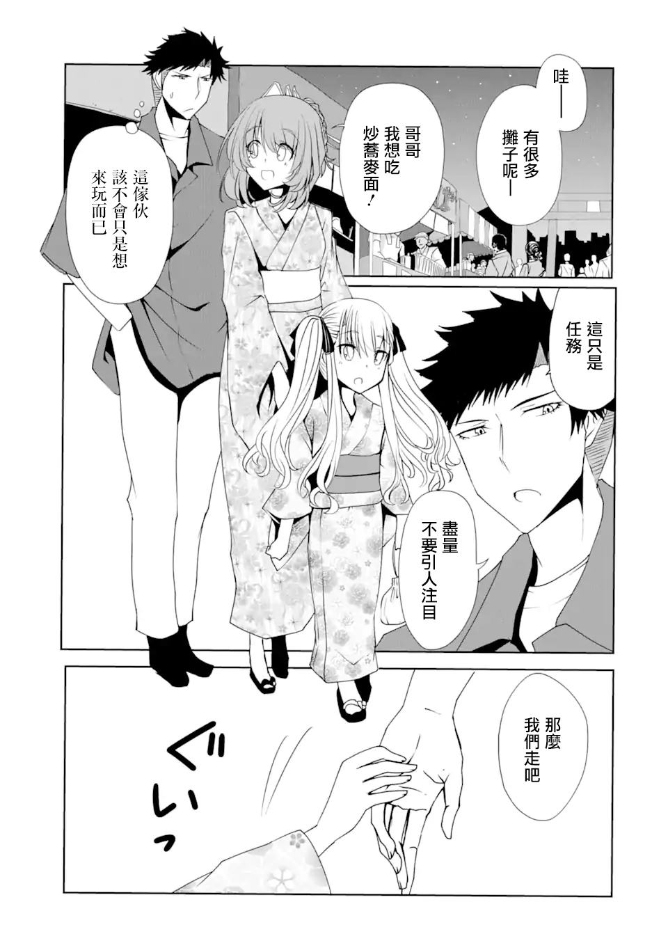 妮娜酱想要暗杀爸爸漫画,第9话4图