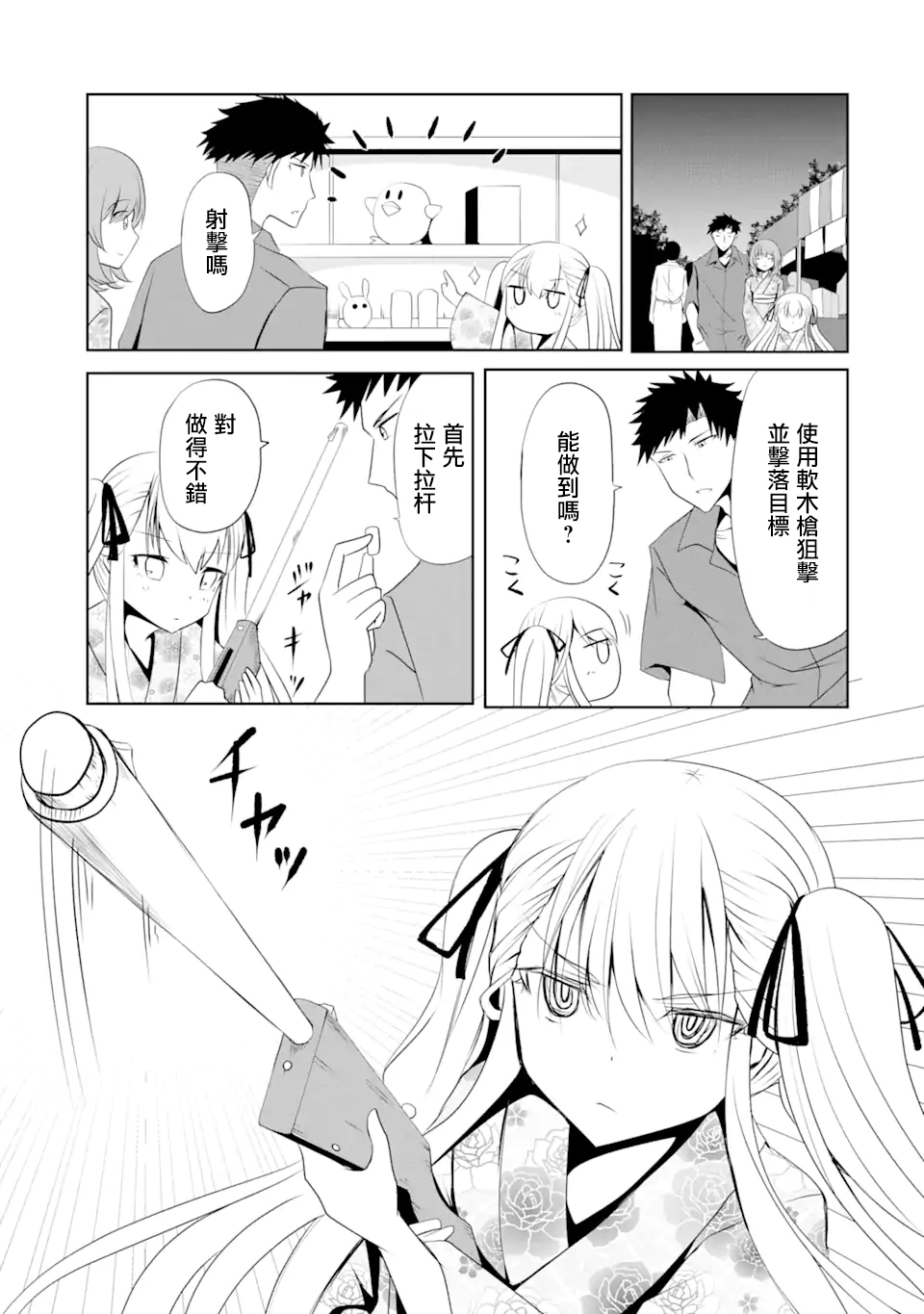 妮娜酱想要暗杀爸爸漫画,第9话1图