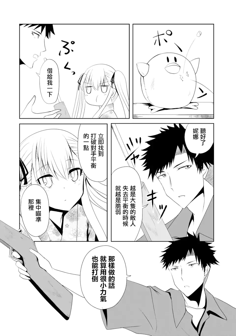 妮娜酱想要暗杀爸爸漫画,第9话2图