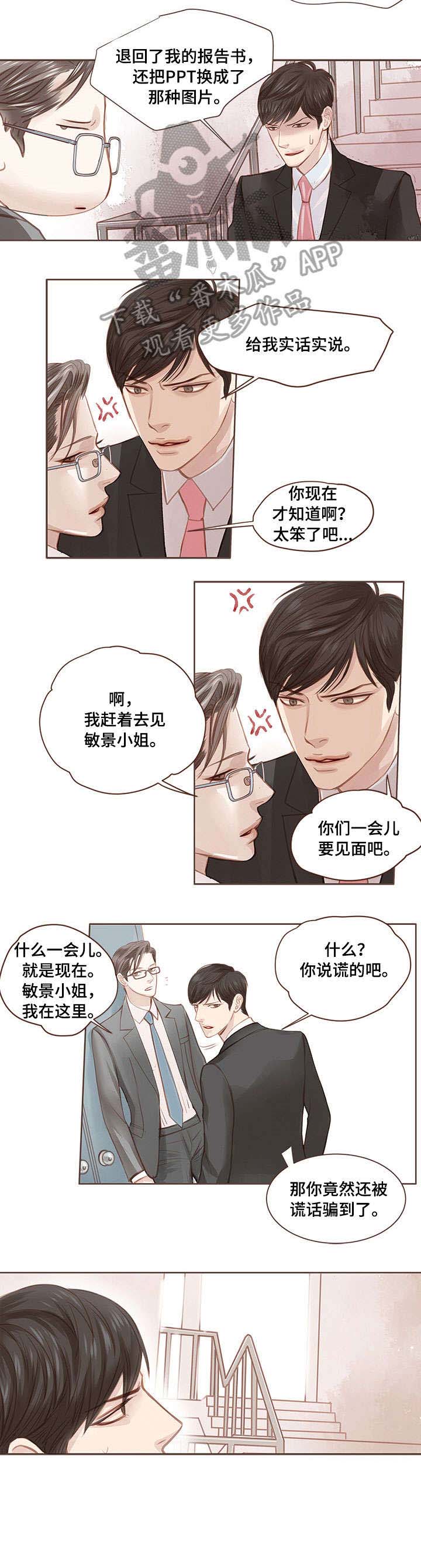 轻狂年少非麻瓜漫画漫画,第4章：实话实说1图