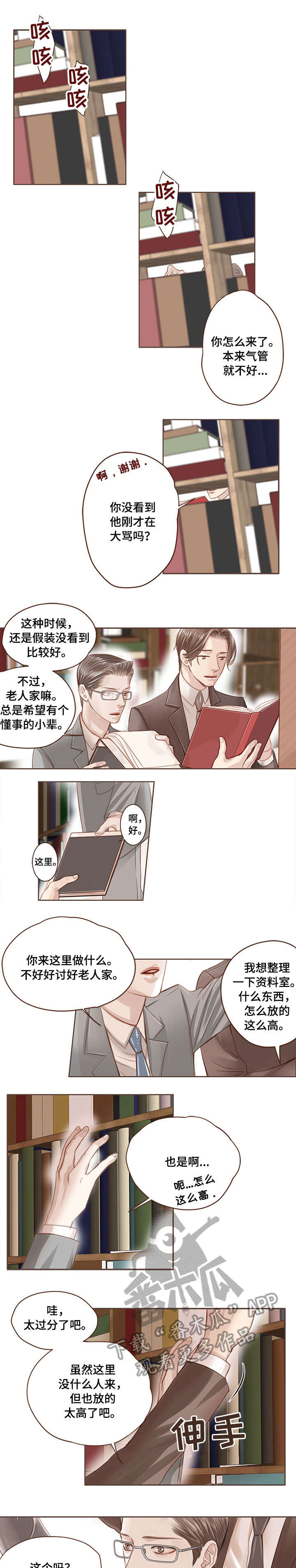 轻狂1漫画,第4章：实话实说1图