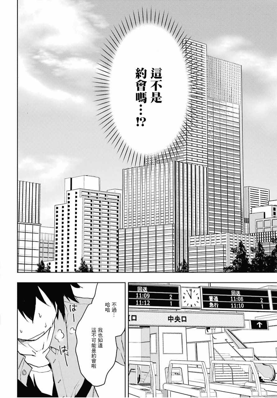 弱势角色友崎君漫画,第4话5图