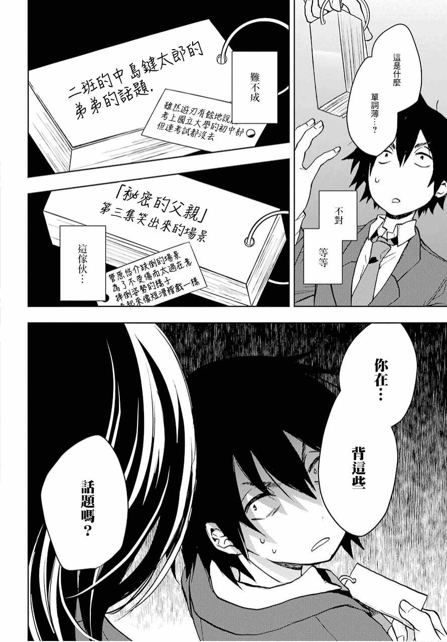 弱势角色友崎君漫画,第4话4图