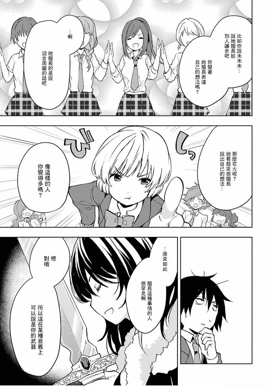 弱势角色友崎君漫画,第4话1图