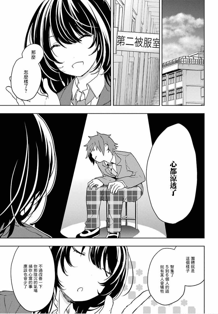 弱势角色友崎君漫画,第4话5图