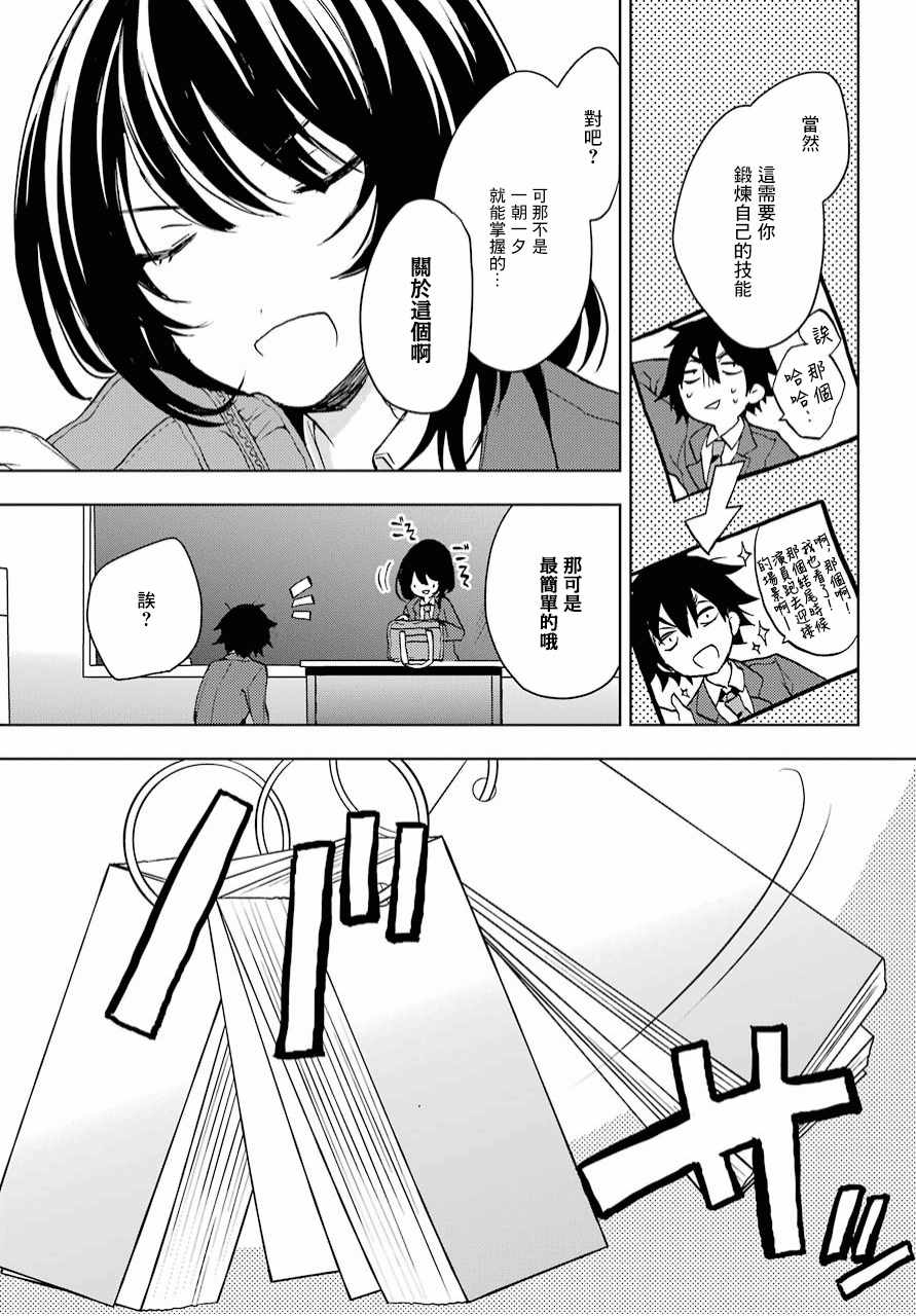 弱势角色友崎君漫画,第4话3图