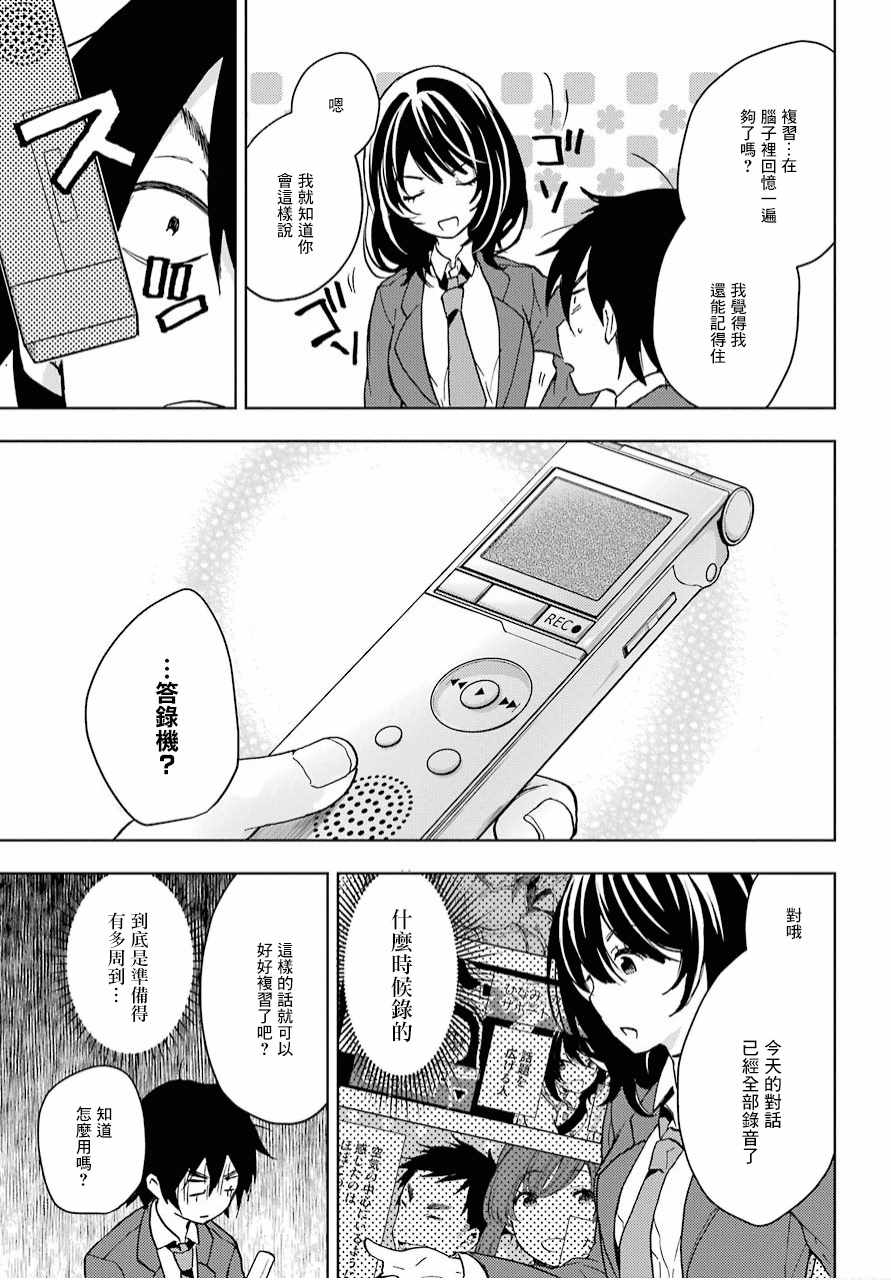 弱势角色友崎君漫画,第4话2图