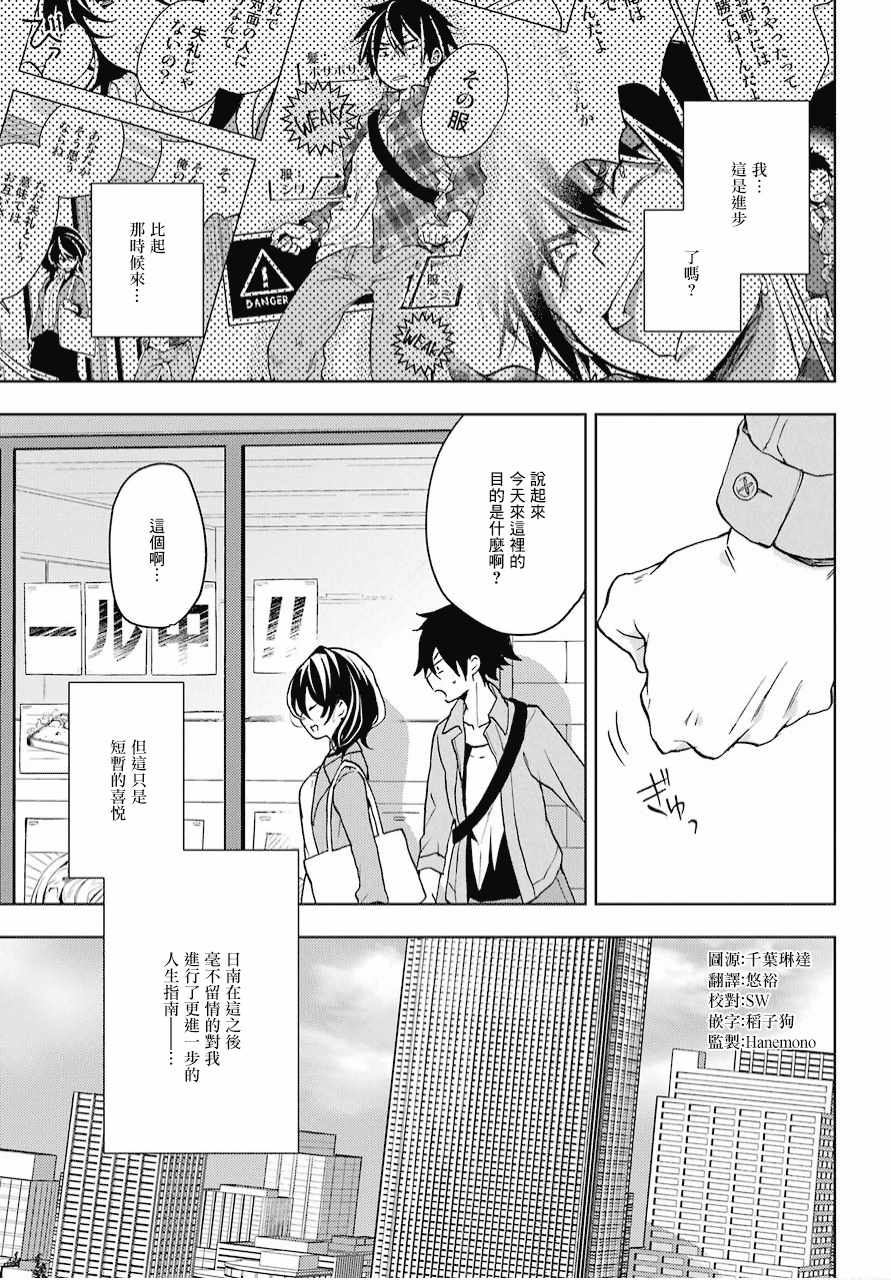 弱势角色友崎君漫画,第4话3图