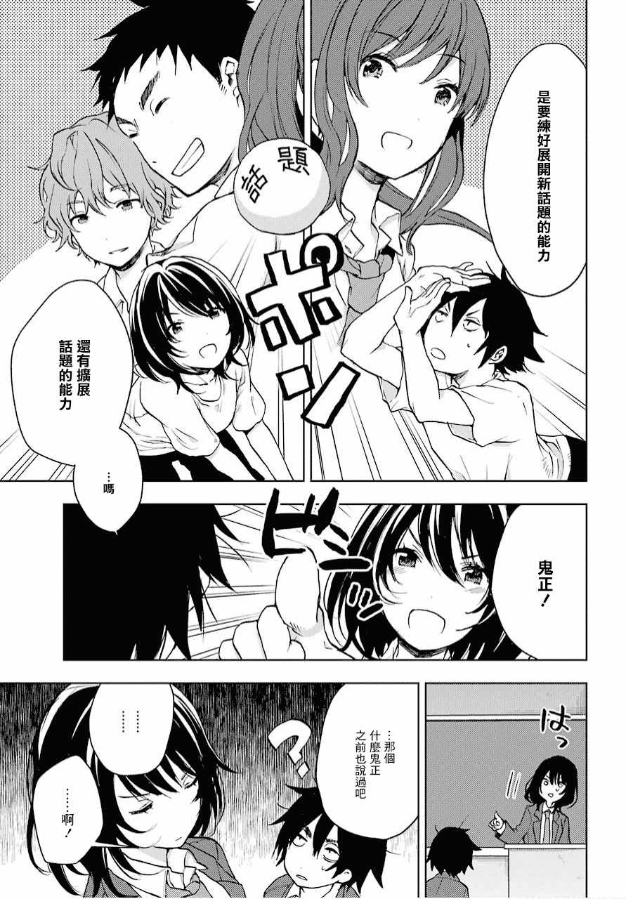 弱势角色友崎君漫画,第4话4图