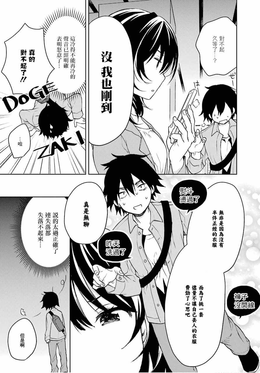 弱势角色友崎君漫画,第4话1图