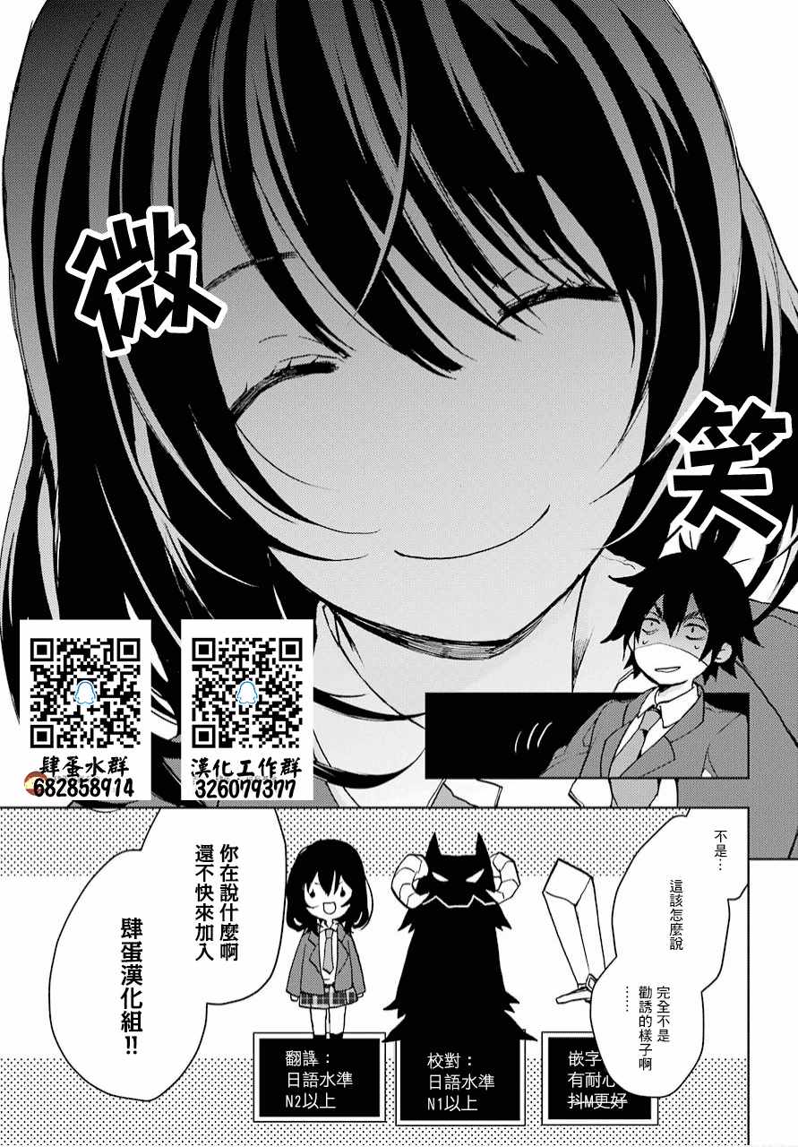 弱势角色友崎君漫画,第4话5图