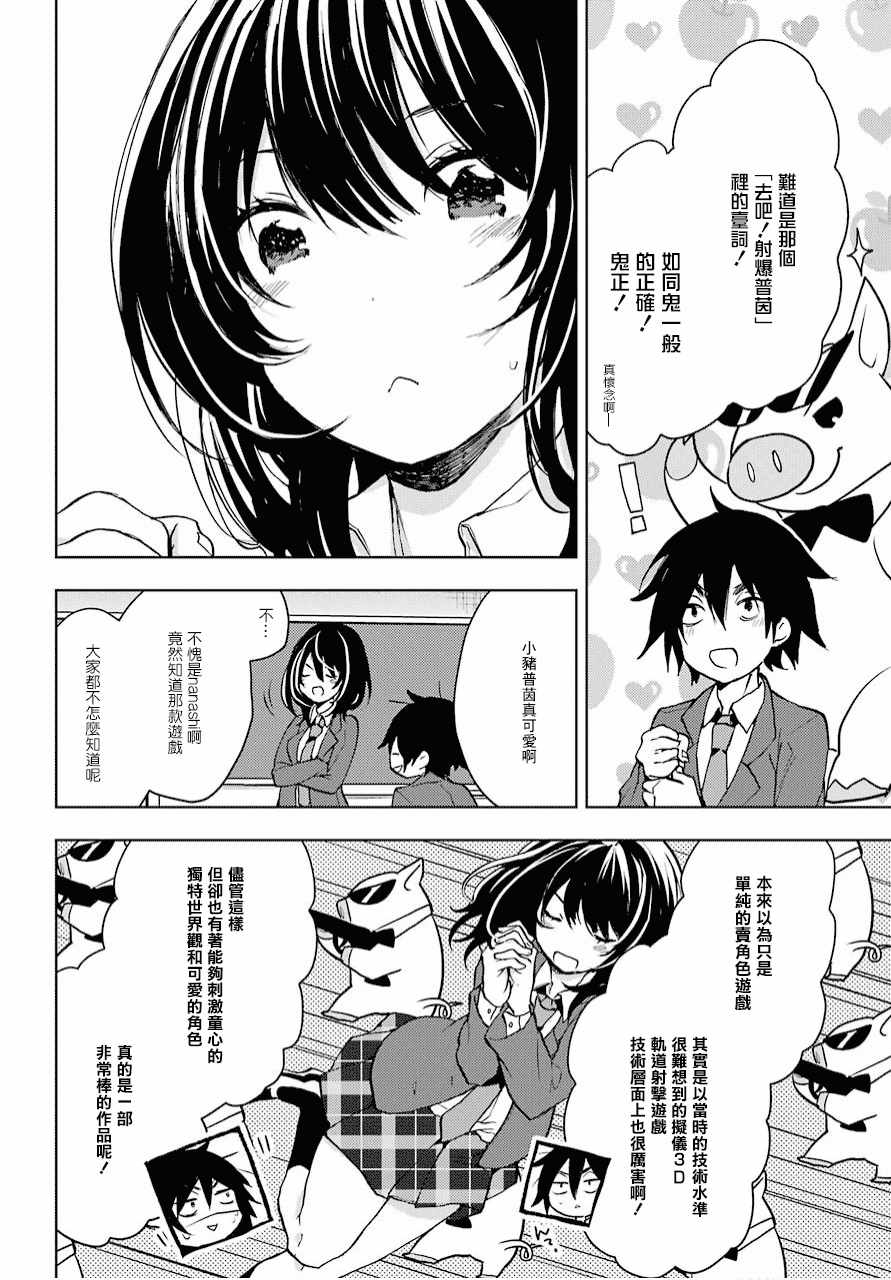 弱势角色友崎君漫画,第4话5图