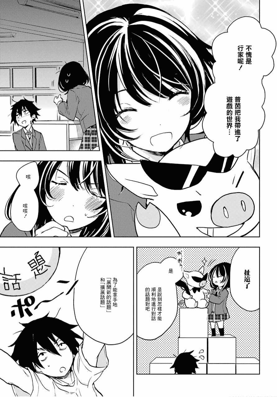 弱势角色友崎君漫画,第4话1图