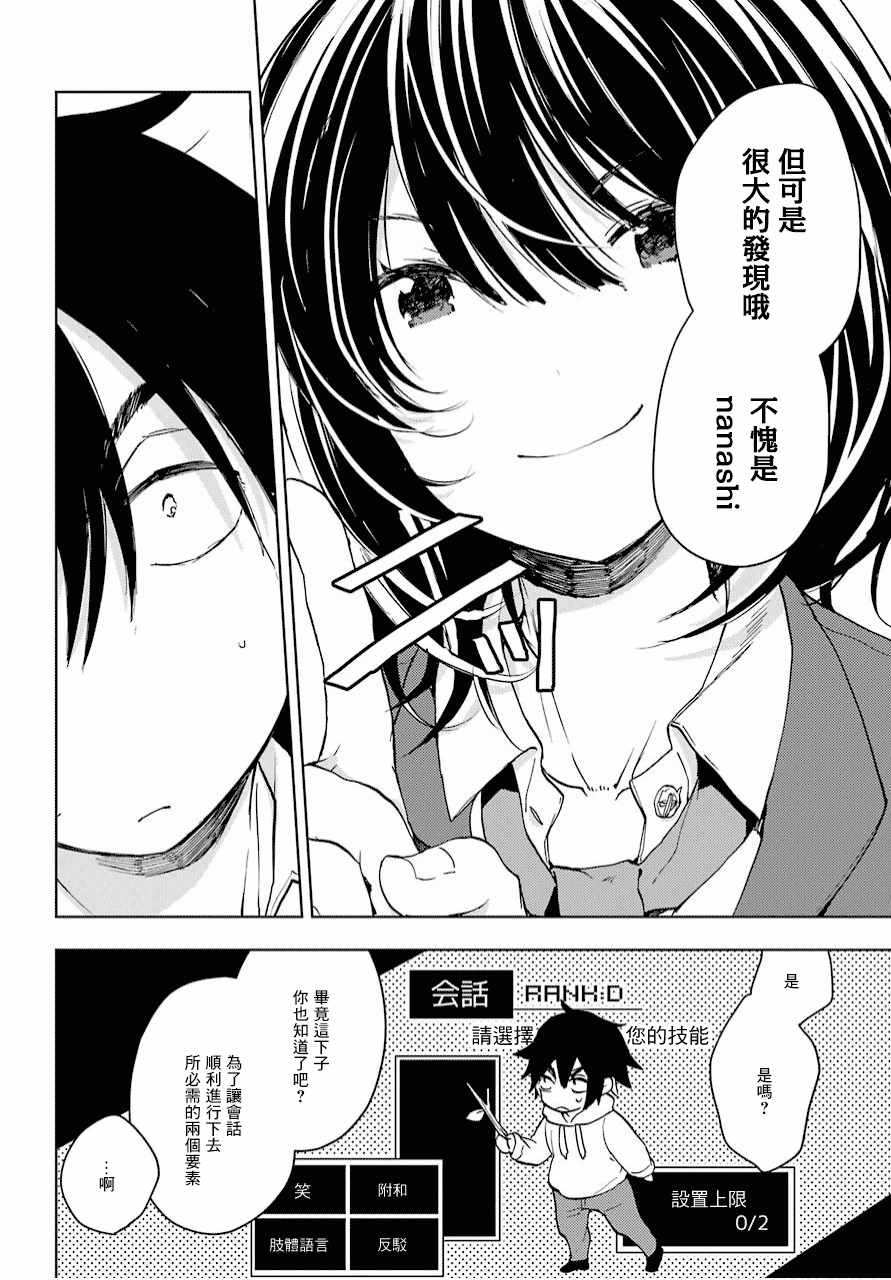 弱势角色友崎君漫画,第4话3图