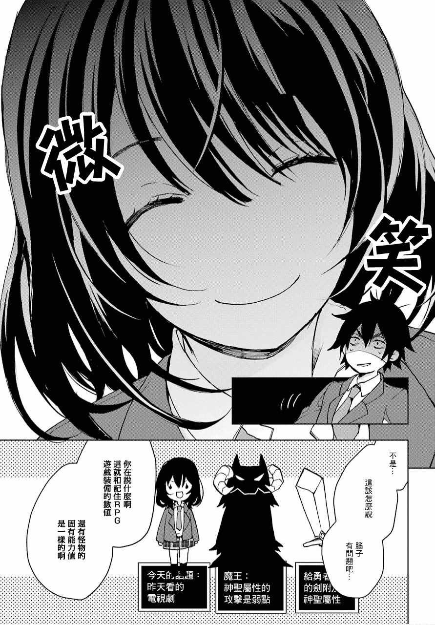 弱势角色友崎君漫画,第4话5图