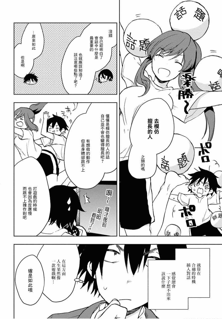 弱势角色友崎君漫画,第4话2图