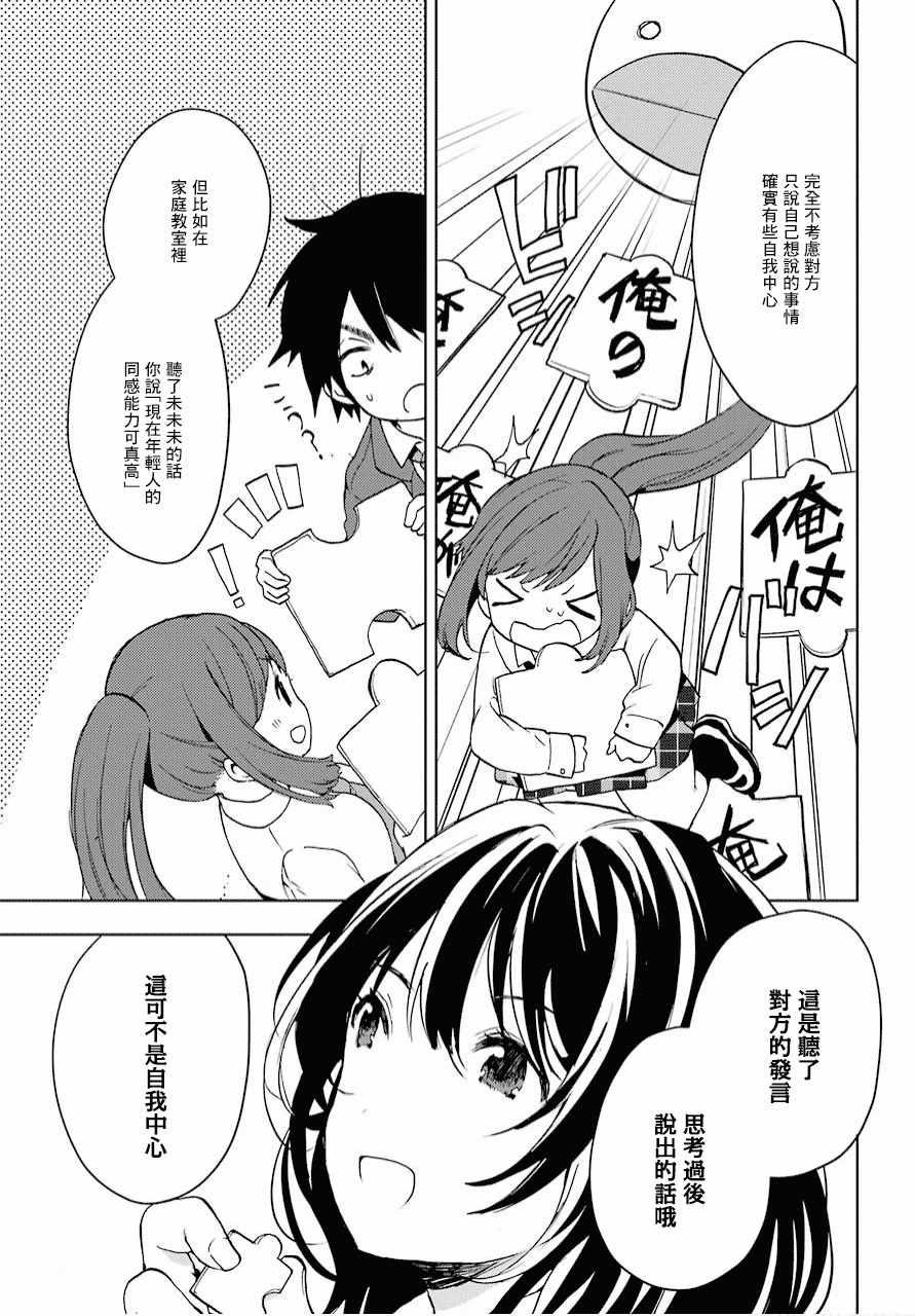 弱势角色友崎君漫画,第4话4图