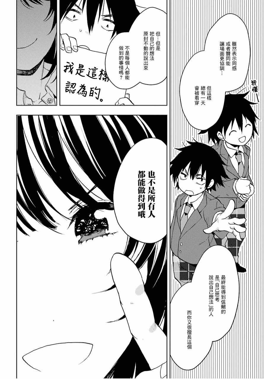 弱势角色友崎君漫画,第4话5图