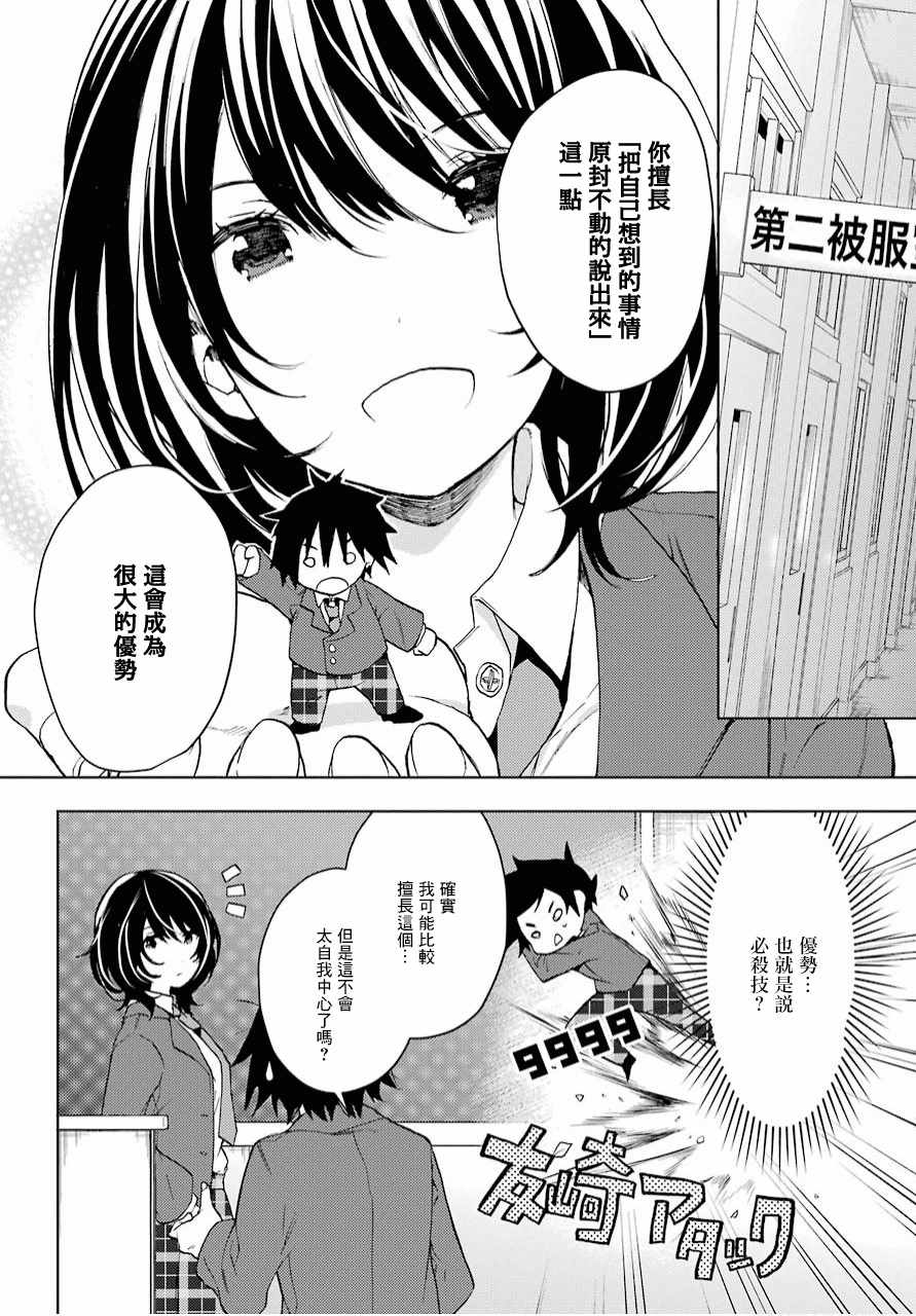 弱势角色友崎君漫画,第4话3图