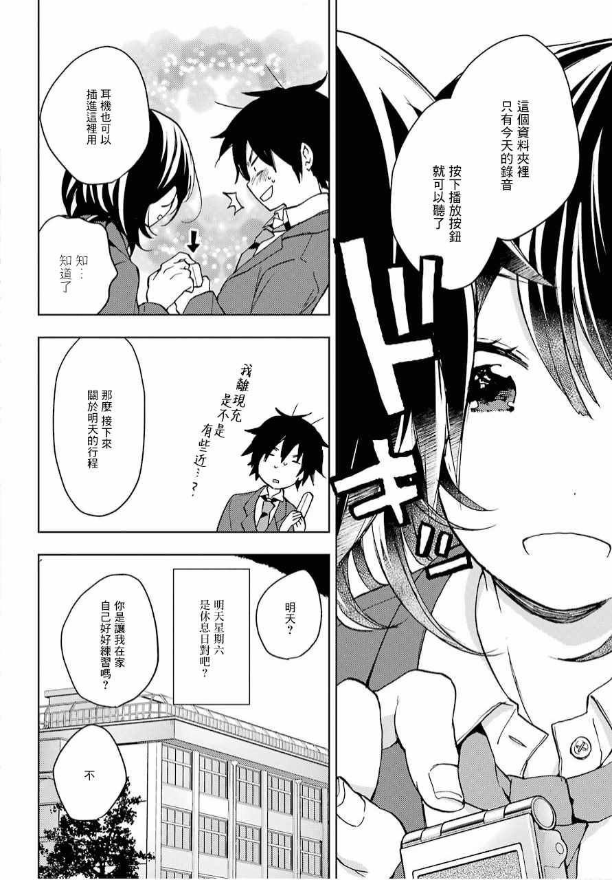 弱势角色友崎君漫画,第4话3图