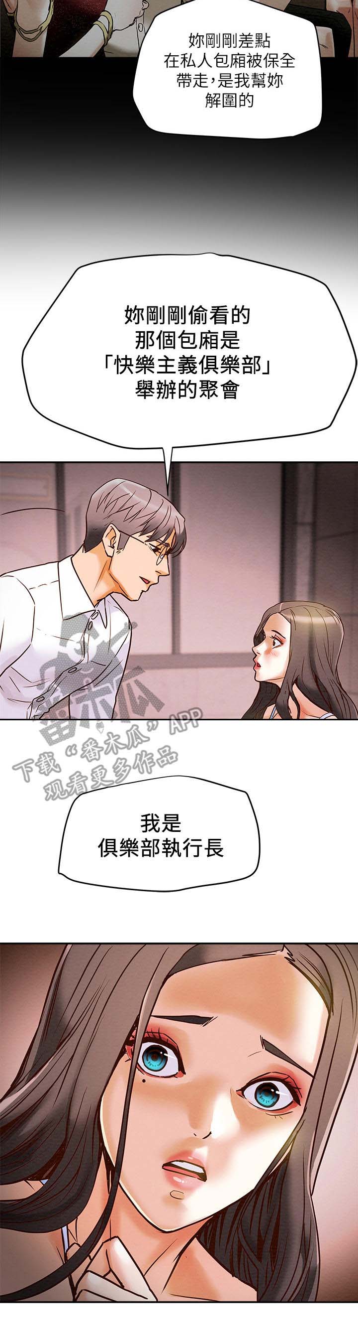 攻略计划漫画,第10章：使不上劲3图