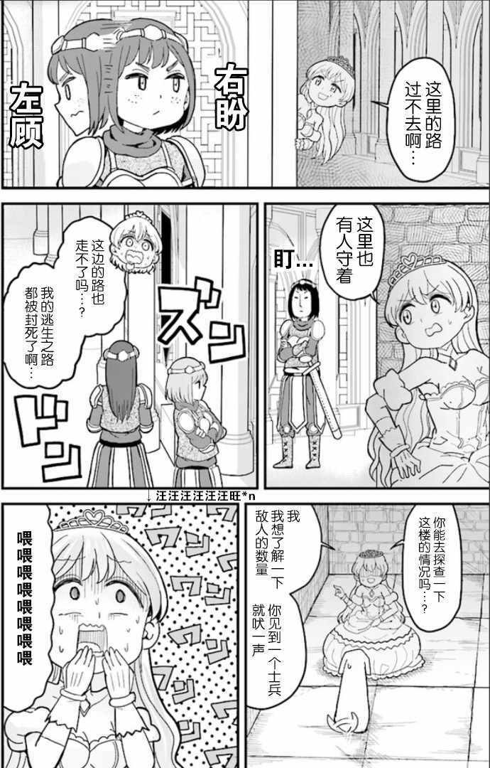 女骑士【公主请去世吧】漫画,第3话2图