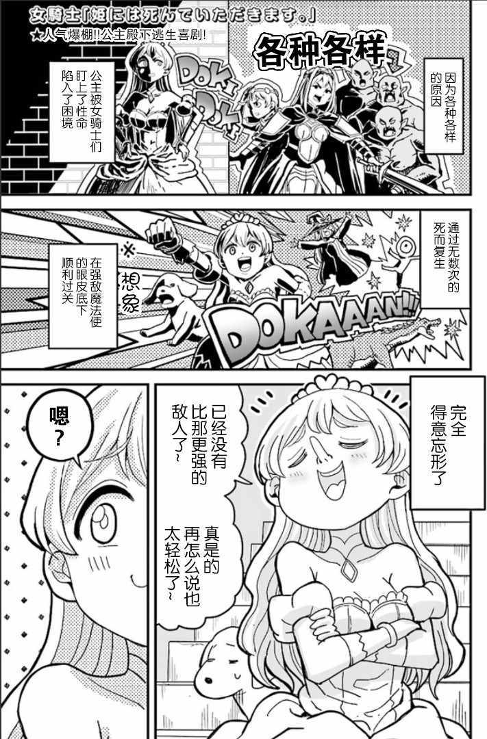 女骑士【公主请去世吧】漫画,第3话1图