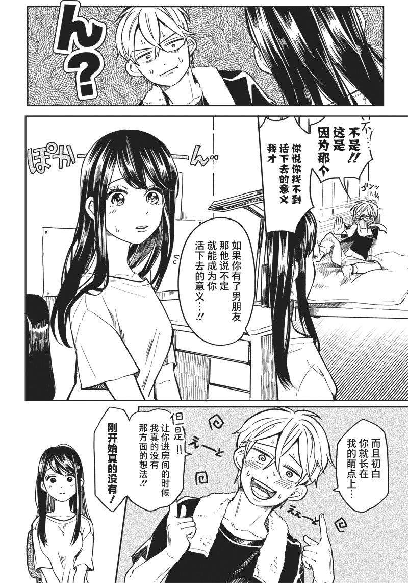 如果救下了准备跳楼的女高中生会怎样？漫画,第1话3图