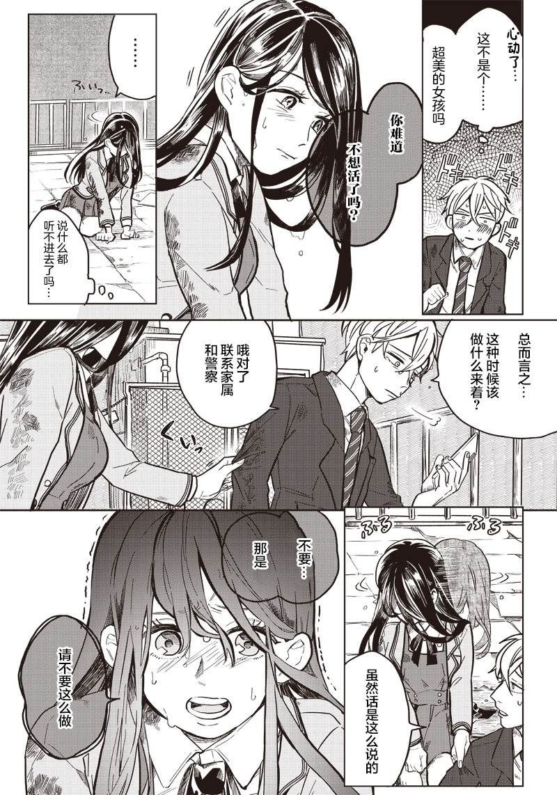 如果救下了准备跳楼的女高中生会怎样？漫画,第1话1图