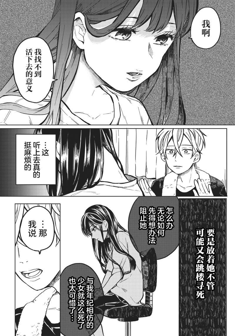 如果救下了准备跳楼的女高中生会怎样？漫画,第1话1图