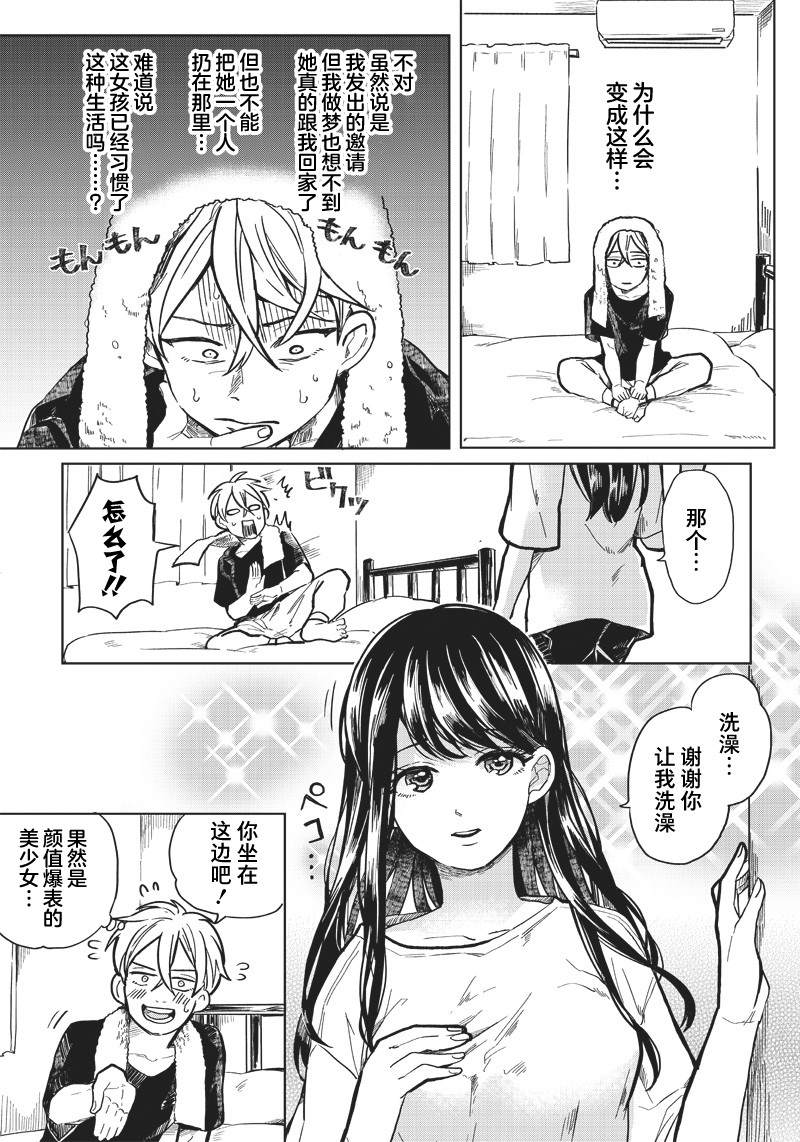 如果救下了准备跳楼的女高中生会怎样？漫画,第1话3图