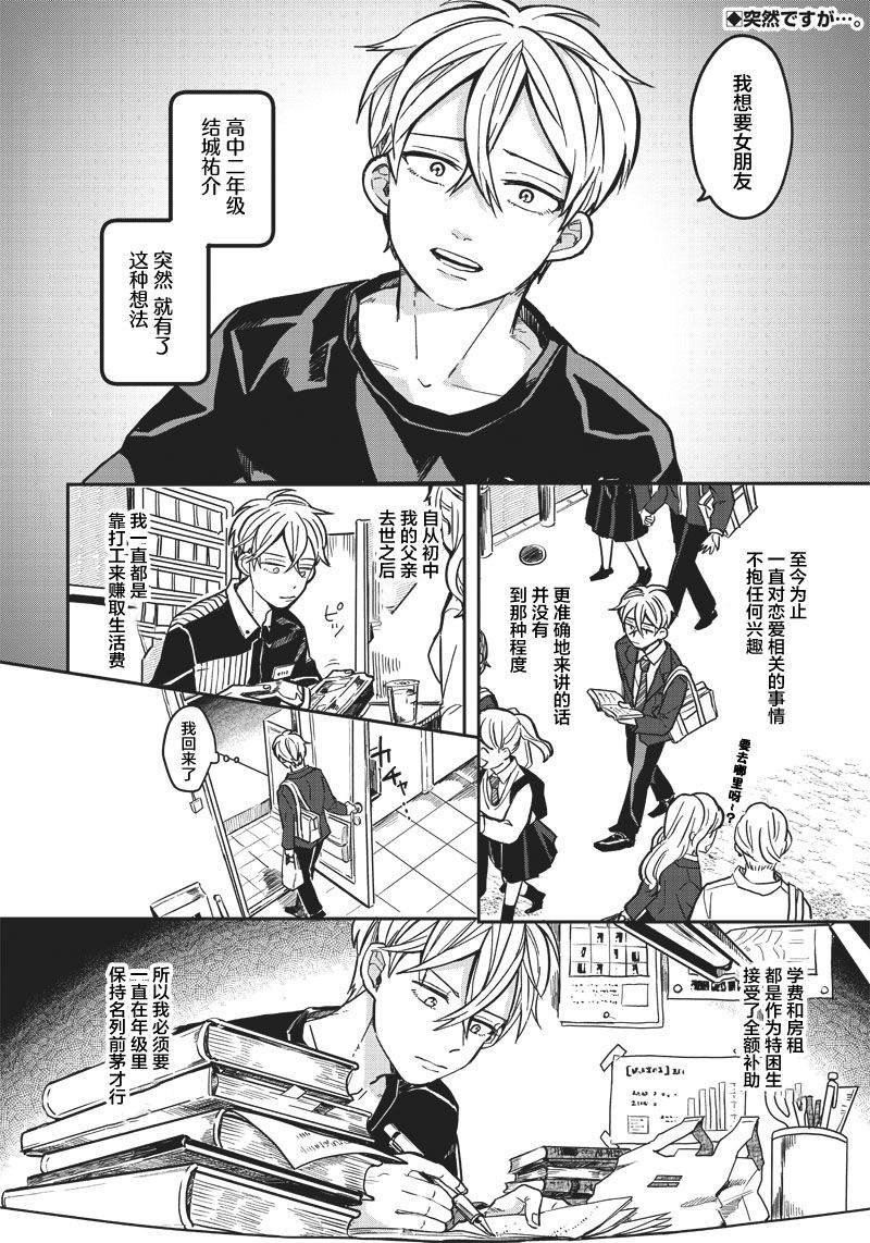 如果救下了准备跳楼的女高中生会怎样？漫画,第1话3图