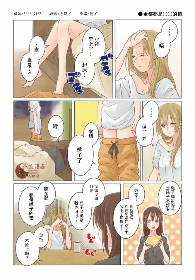 百合社会人的同居生活漫画,第6话1图