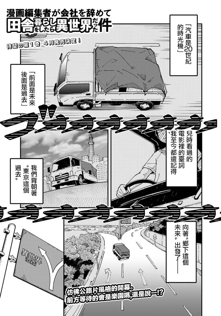 第6话漫画编辑，前往异世界0