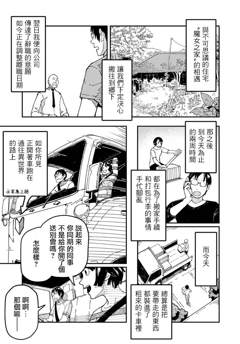 第6话漫画编辑，前往异世界2