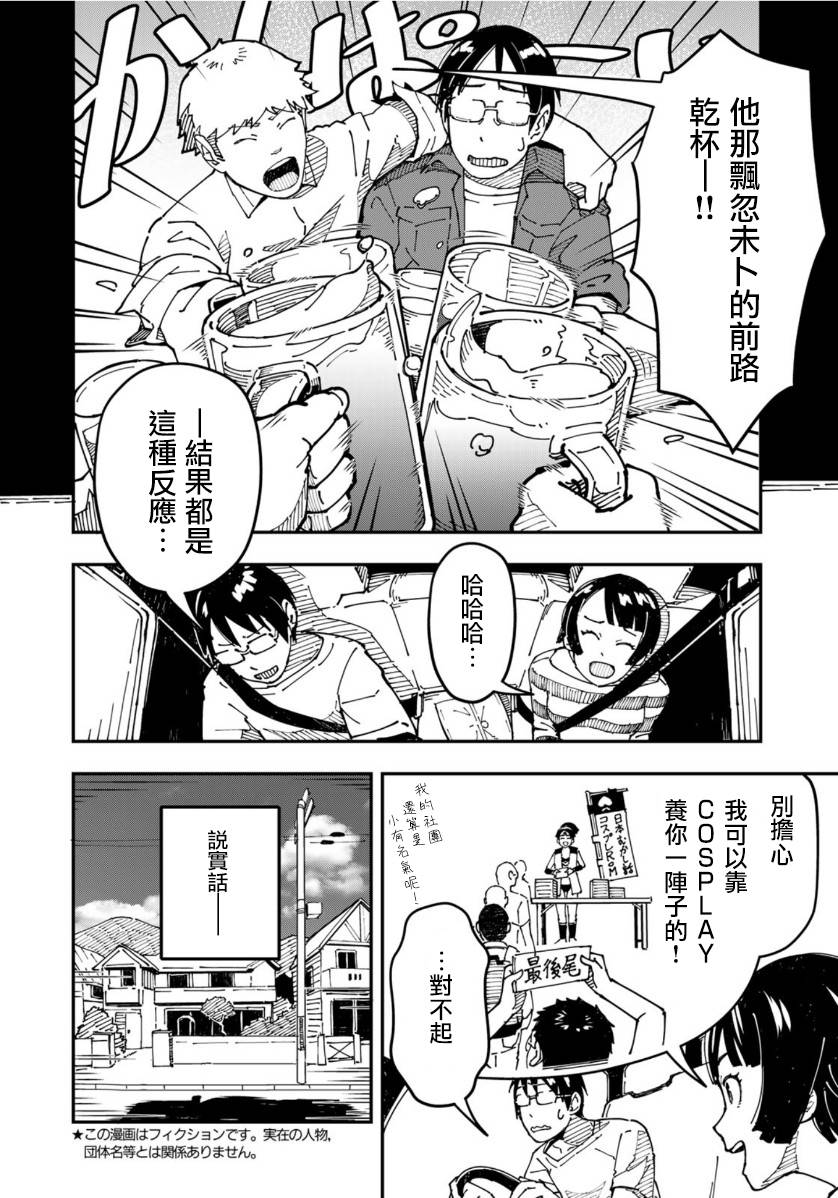 第6话漫画编辑，前往异世界2