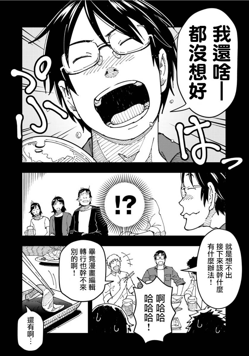 第6话漫画编辑，前往异世界0