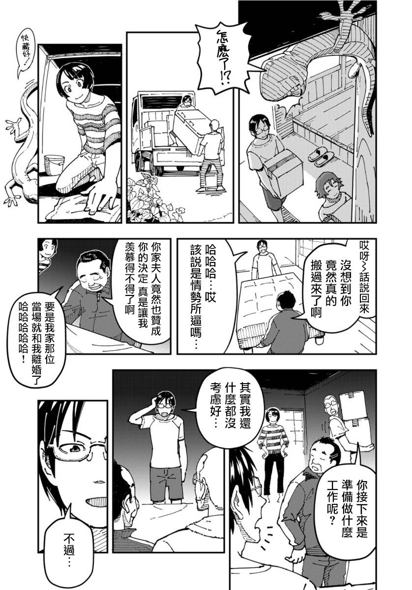 第6话漫画编辑，前往异世界4