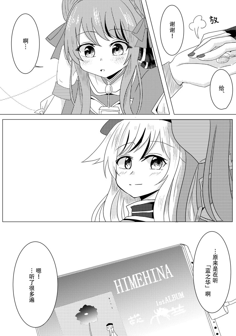 姬雏同人漫画漫画,第7话2图