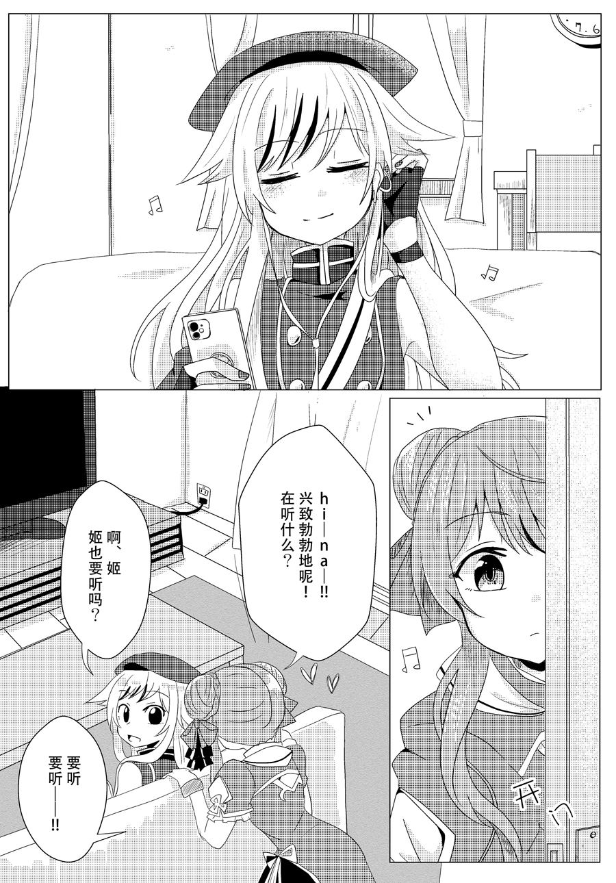 姬雏同人漫画漫画,第7话1图