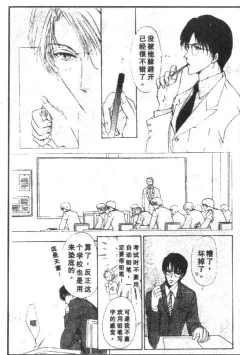 只有情使我迷惑漫画,第1话5图