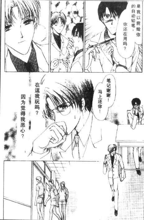 只有情使我迷惑漫画,第1话5图