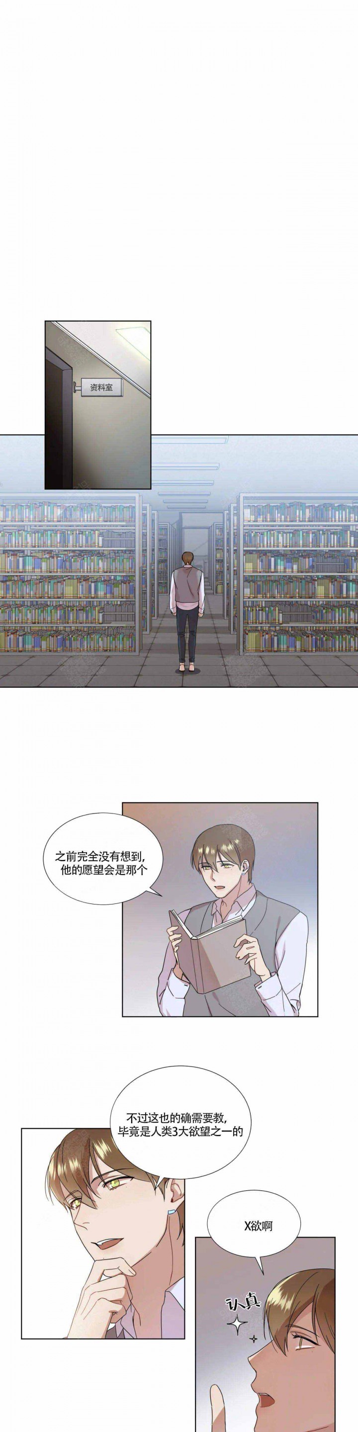 请教我漫画,第5话1图