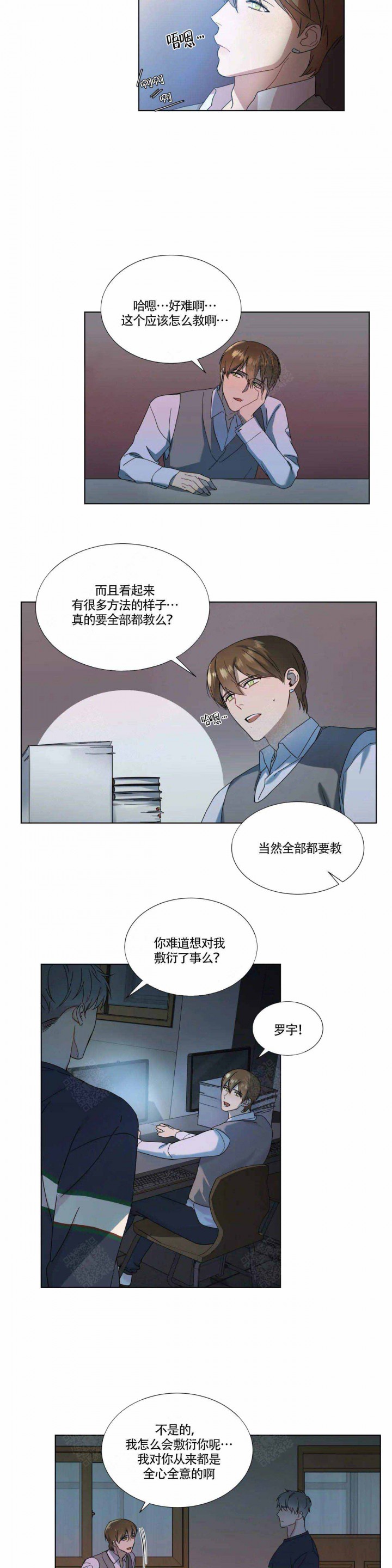 请教我漫画,第5话3图