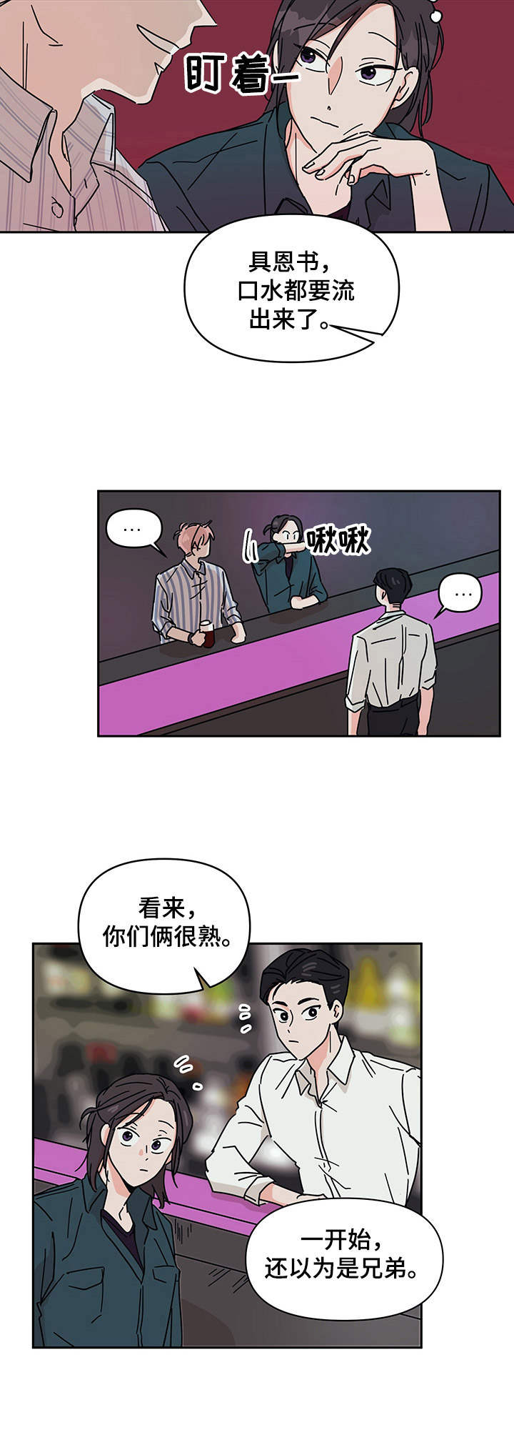 幻想与现实的关系漫画,第4章：帅哥5图