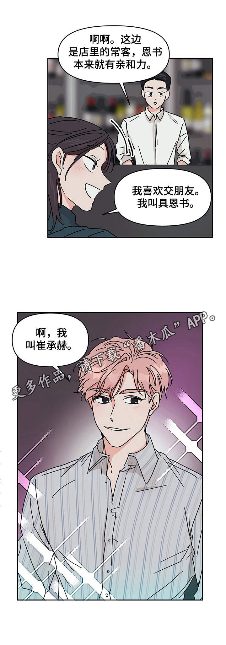 幻想与现实的关系漫画,第4章：帅哥1图