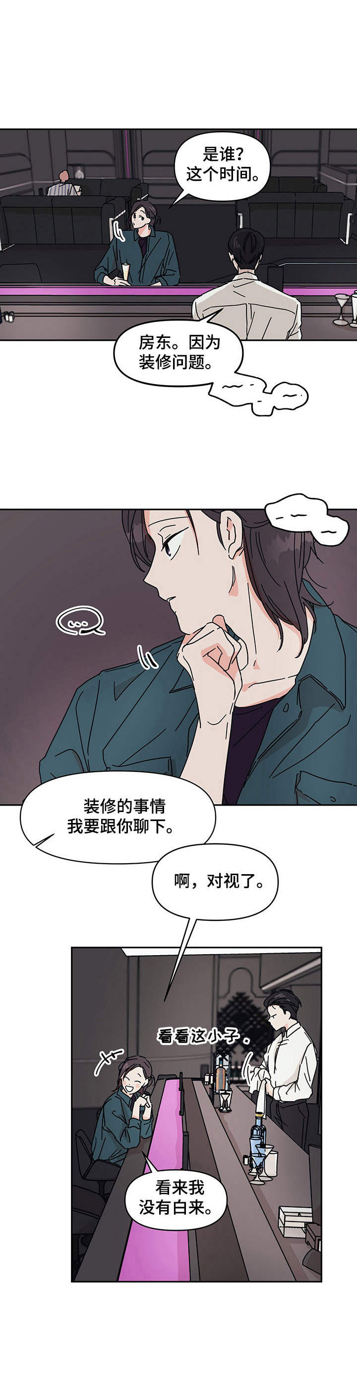 幻想与现实的关系漫画,第4章：帅哥1图