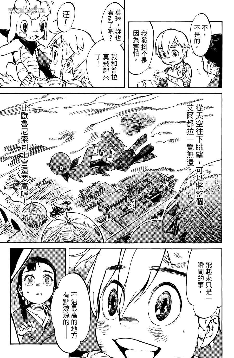 飞空斩赵斌大结局漫画,第4话5图