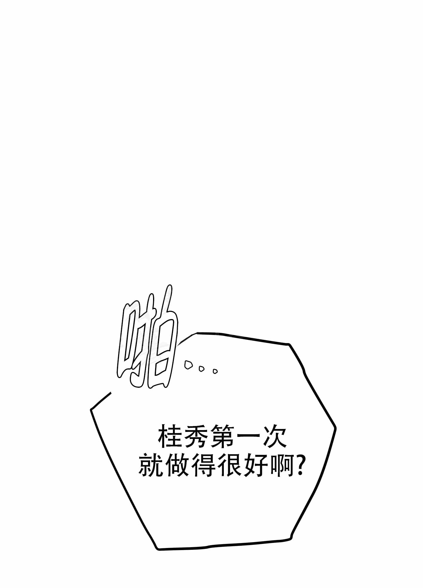 理想l8漫画,第10话5图