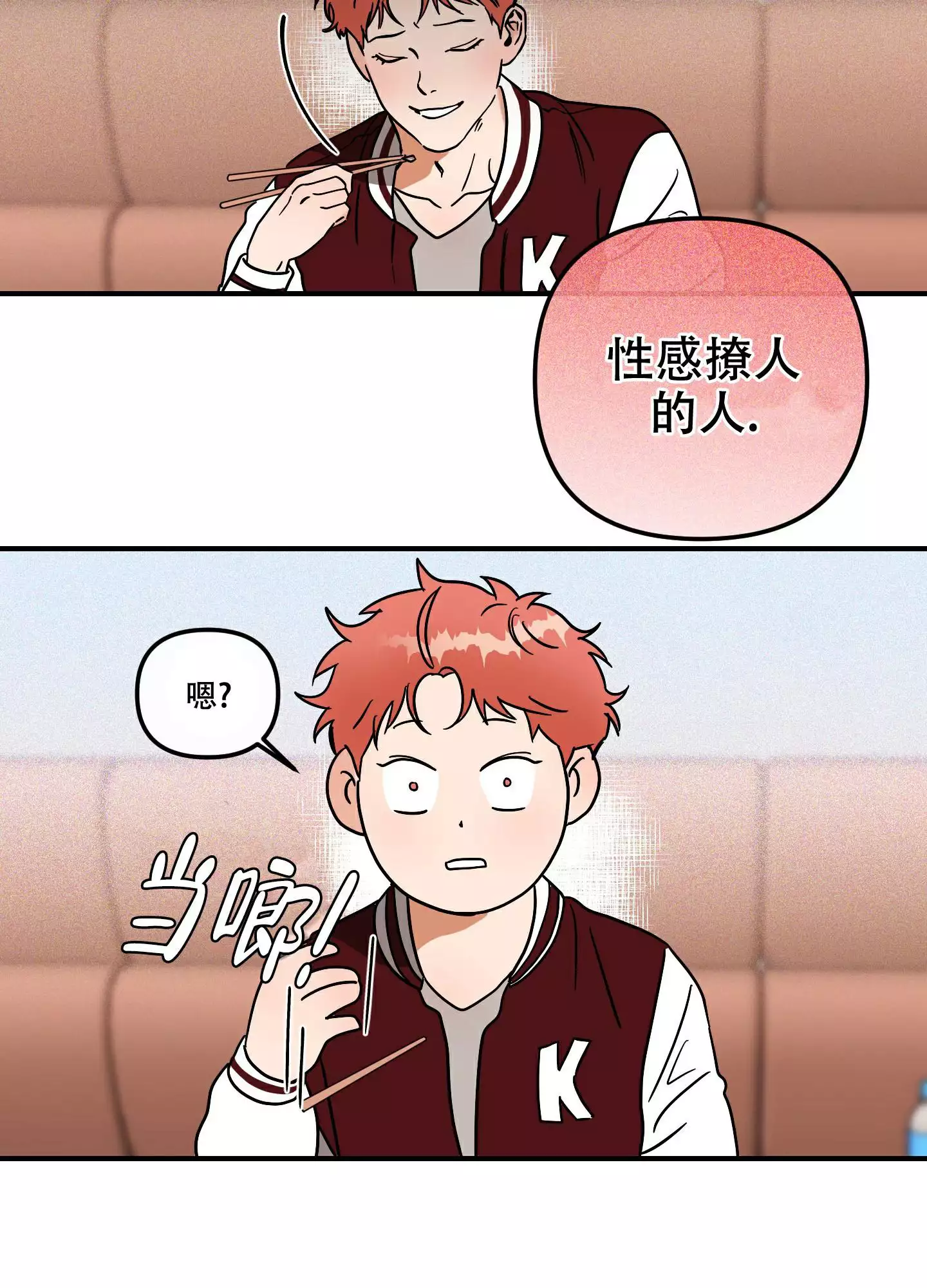 理想恋人的特质漫画,第2话1图